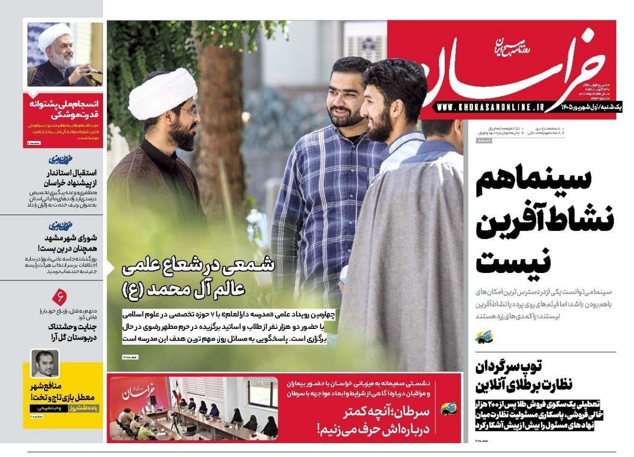 صفحه نخست روزنامهها – یکشنبه اول شهریور صفحه نخست روزنامهها – یکشنبه اول شهریور