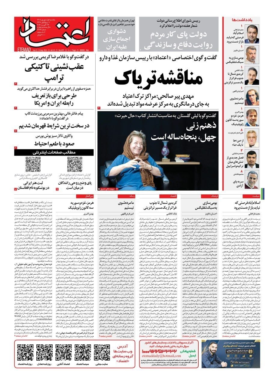 صفحه نخست روزنامهها – یکشنبه اول شهریور صفحه نخست روزنامهها – یکشنبه اول شهریور