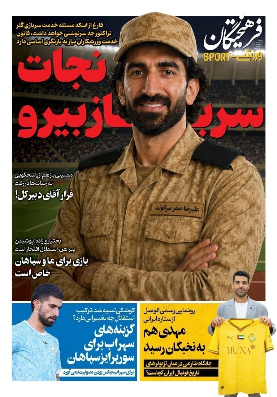 صفحه نخست روزنامهها – یکشنبه اول شهریور صفحه نخست روزنامهها – یکشنبه اول شهریور