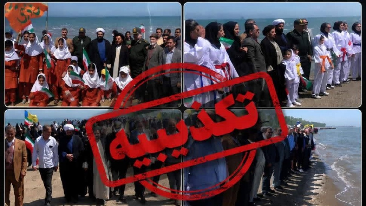 باشگاه خبرنگاران -تکذیب تشکیل زنجیره انسانی در میانکاله در اعتراض به بی‌حجابی