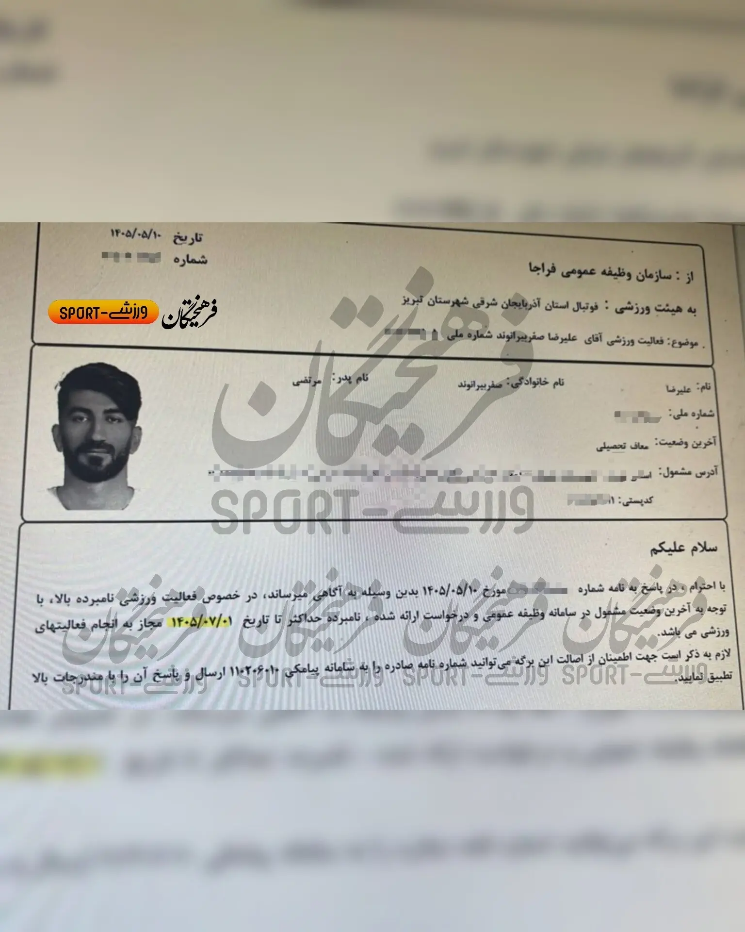 وقتِ پیچاندن تمام شد، بیرانوند باید راهی پادگان شود
