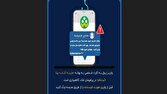 کلاهبرداری با جعل هويت مدير مدرسه و درخواست واريز وجه