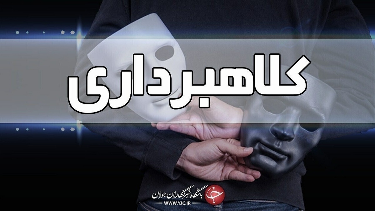 باشگاه خبرنگاران -برداشت ناگهانی حدود ۴۰۰ میلیون تومان از حساب در پی یک اعتماد ساده