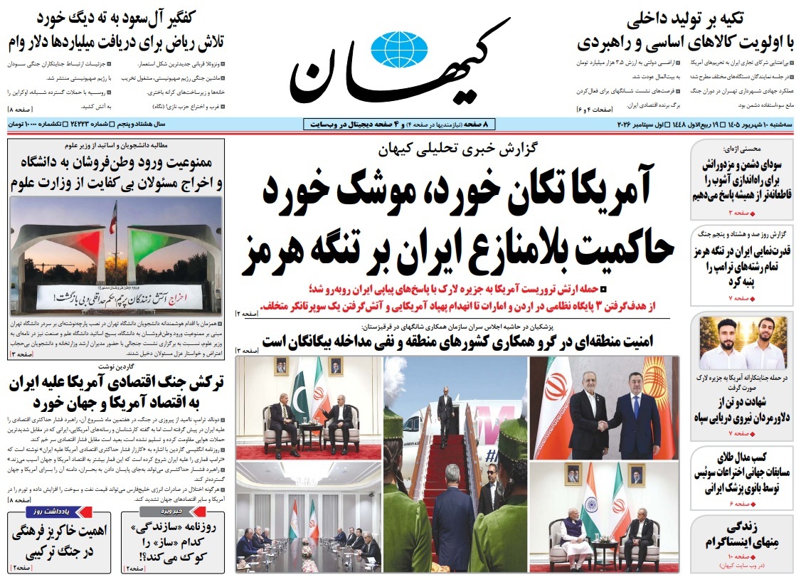صفحه نخست روزنامه‌ها – سه‌شنبه ۱۰ شهریور