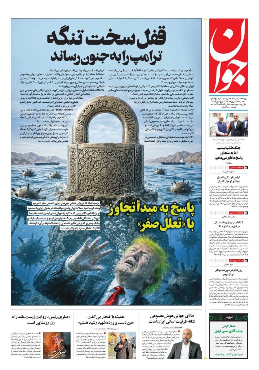 صفحه نخست روزنامه‌ها – سه‌شنبه ۱۰ شهریور