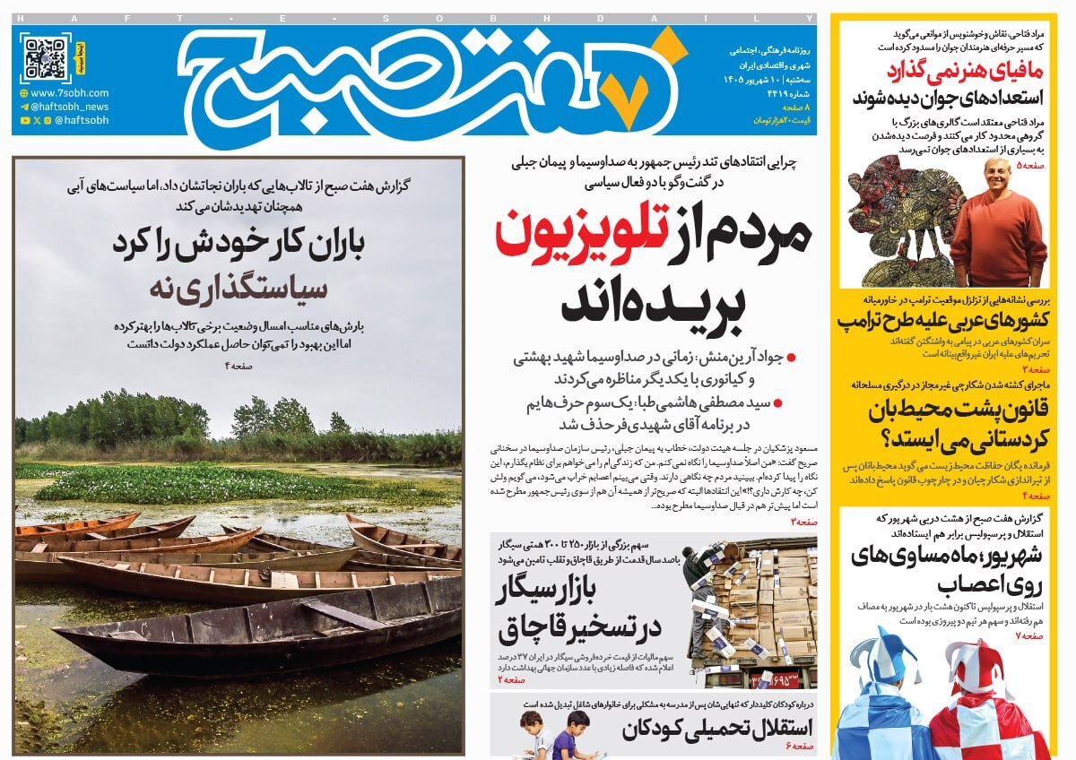 صفحه نخست روزنامه‌ها – سه‌شنبه ۱۰ شهریور