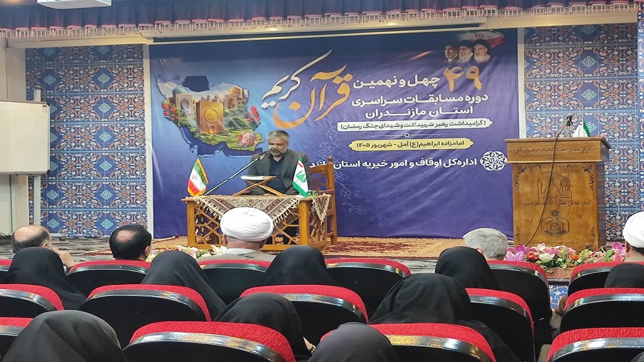 آغاز مسابقات سراسری قرآن کریم در مازندران