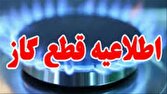 قطعی جریان گاز، فردا چهارشنبه در شهرک فرهنگیان قم