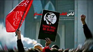 نماهنگ «لباسِ انتقام» + فیلم