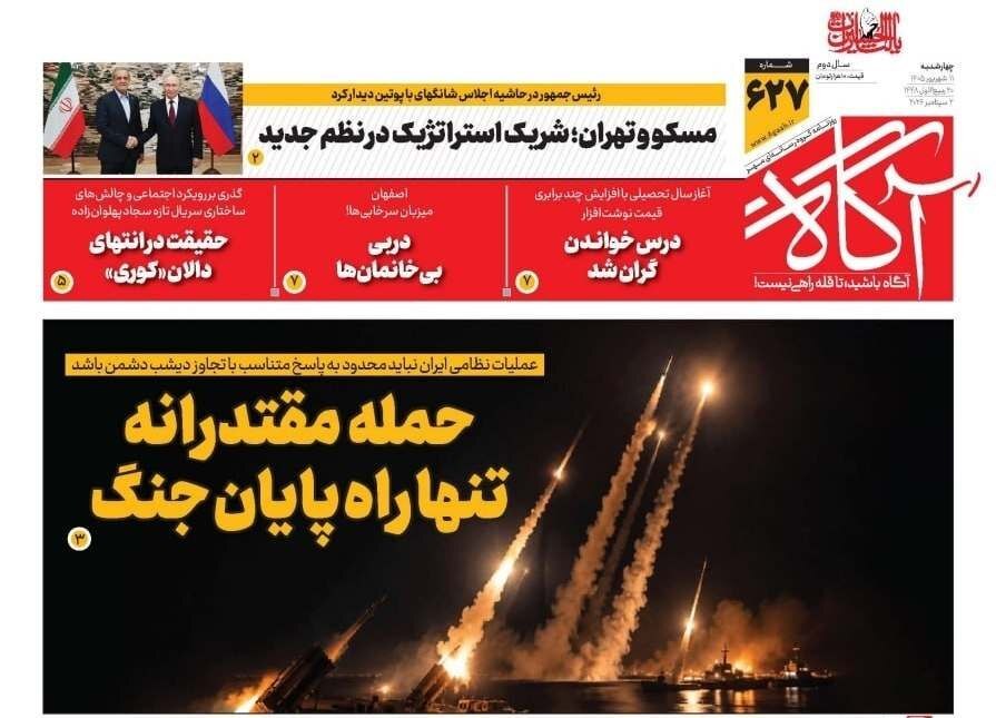 صفحه نخست روزنامهها – چهارشنبه ۱۱ شهریور صفحه نخست روزنامهها – چهارشنبه ۱۱ شهریور