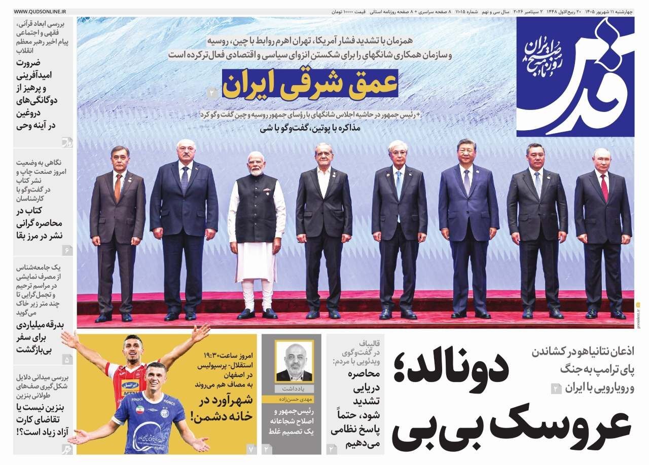صفحه نخست روزنامهها – چهارشنبه ۱۱ شهریور صفحه نخست روزنامهها – چهارشنبه ۱۱ شهریور
