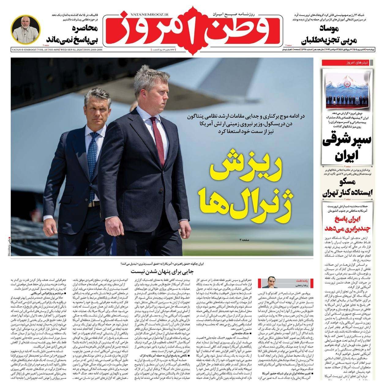 صفحه نخست روزنامهها – چهارشنبه ۱۱ شهریور صفحه نخست روزنامهها – چهارشنبه ۱۱ شهریور