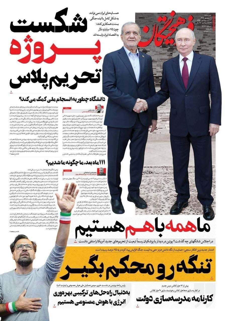 صفحه نخست روزنامهها – چهارشنبه ۱۱ شهریور صفحه نخست روزنامهها – چهارشنبه ۱۱ شهریور