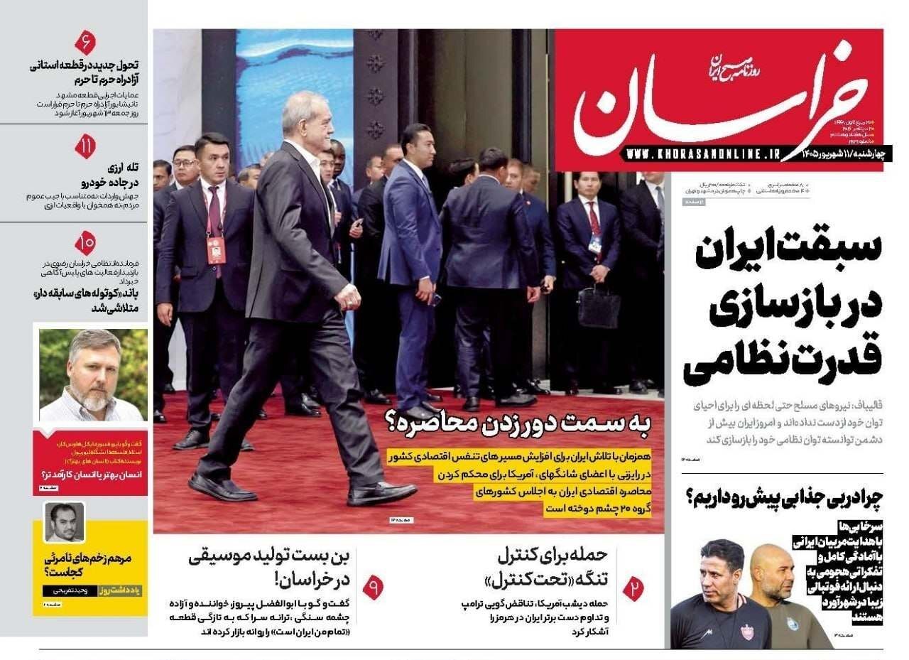 صفحه نخست روزنامهها – چهارشنبه ۱۱ شهریور صفحه نخست روزنامهها – چهارشنبه ۱۱ شهریور
