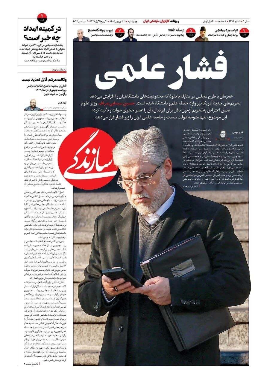 صفحه نخست روزنامهها – چهارشنبه ۱۱ شهریور صفحه نخست روزنامهها – چهارشنبه ۱۱ شهریور