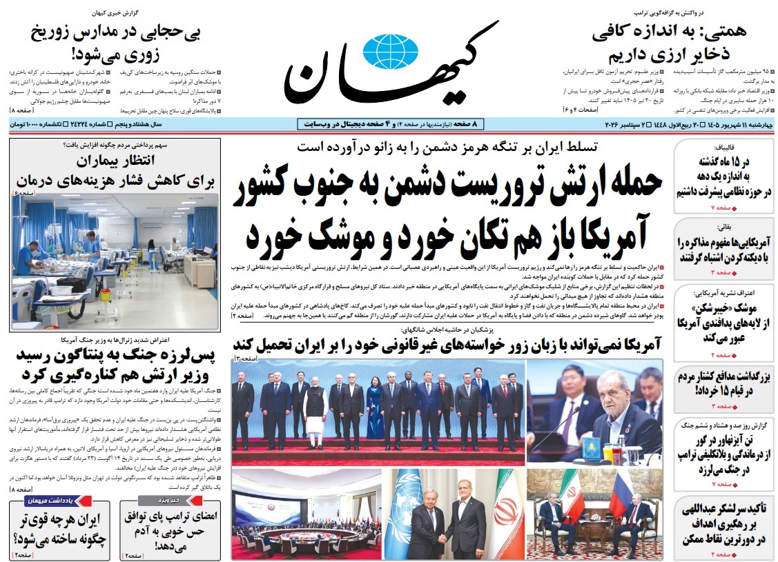 صفحه نخست روزنامهها – چهارشنبه ۱۱ شهریور صفحه نخست روزنامهها – چهارشنبه ۱۱ شهریور