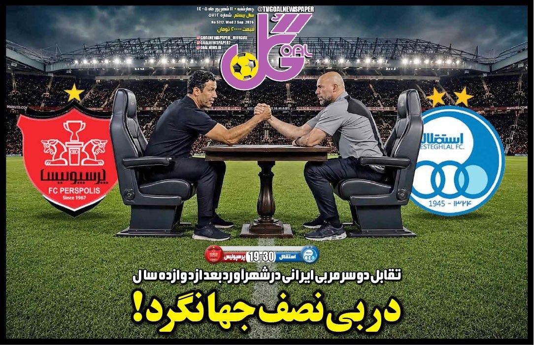 صفحه نخست روزنامهها – چهارشنبه ۱۱ شهریور صفحه نخست روزنامهها – چهارشنبه ۱۱ شهریور