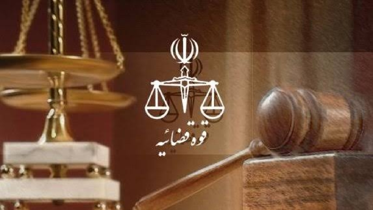 دادستان تهران: تاکنون ۸.۵ میلیارد یورو رفع تعهد ارزی صورت گرفته است
