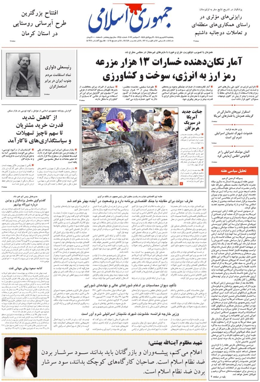 جمهوری اسلامی