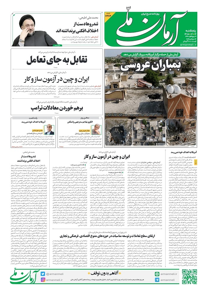 آرمان ملی