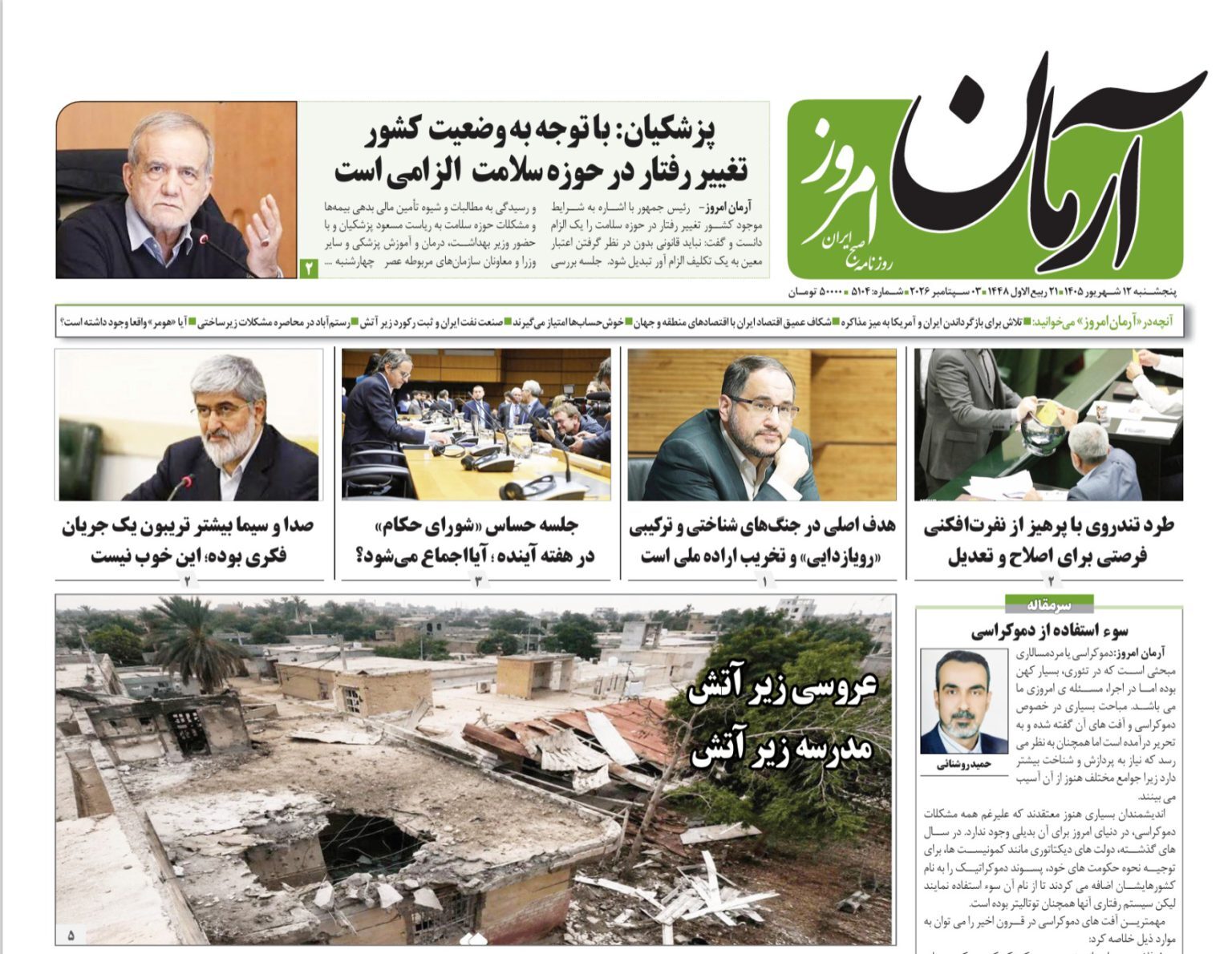 آرمان امروز