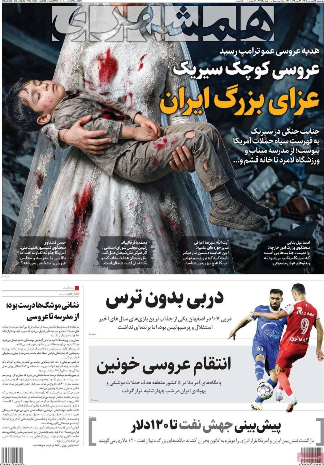 همشهری