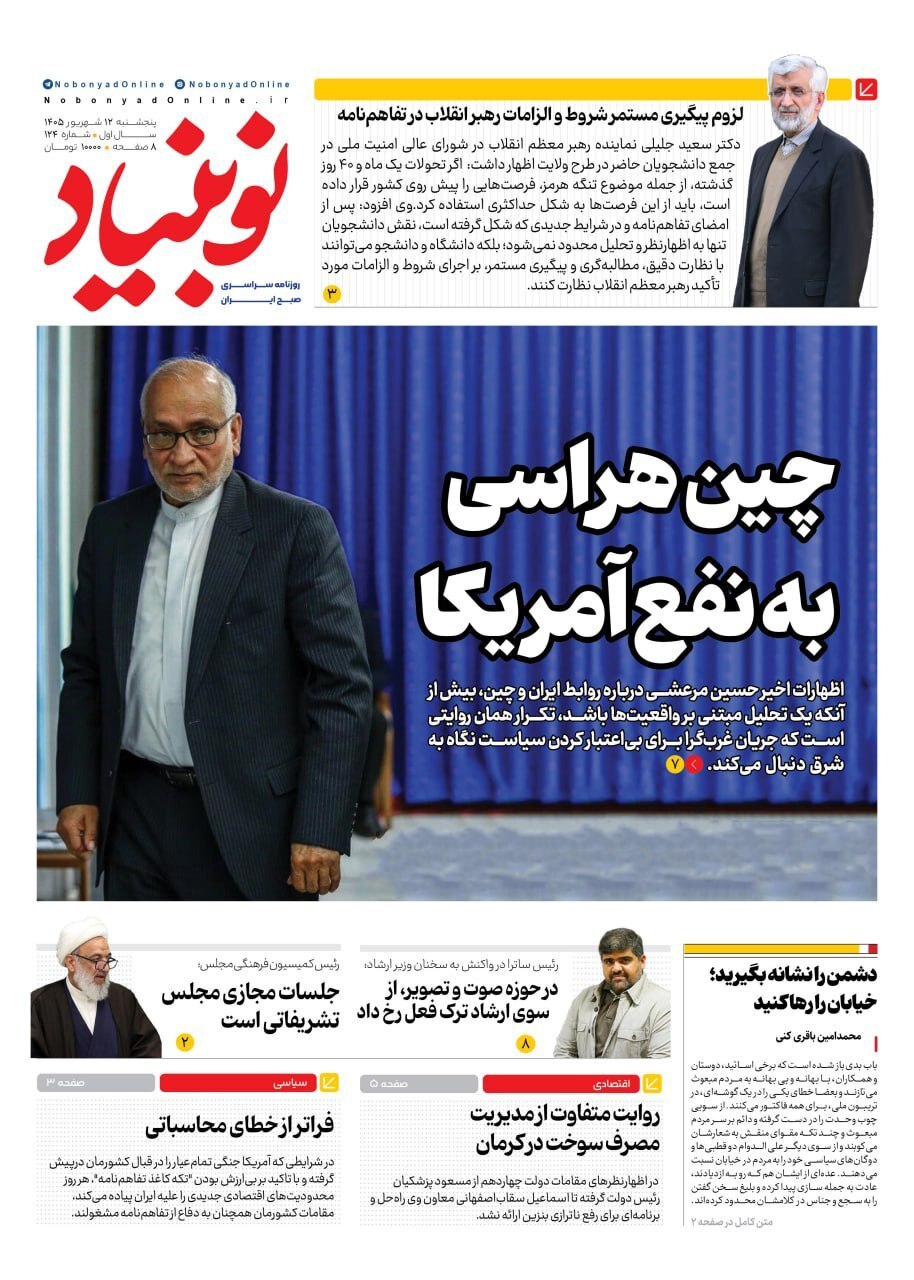 نوبنیاد