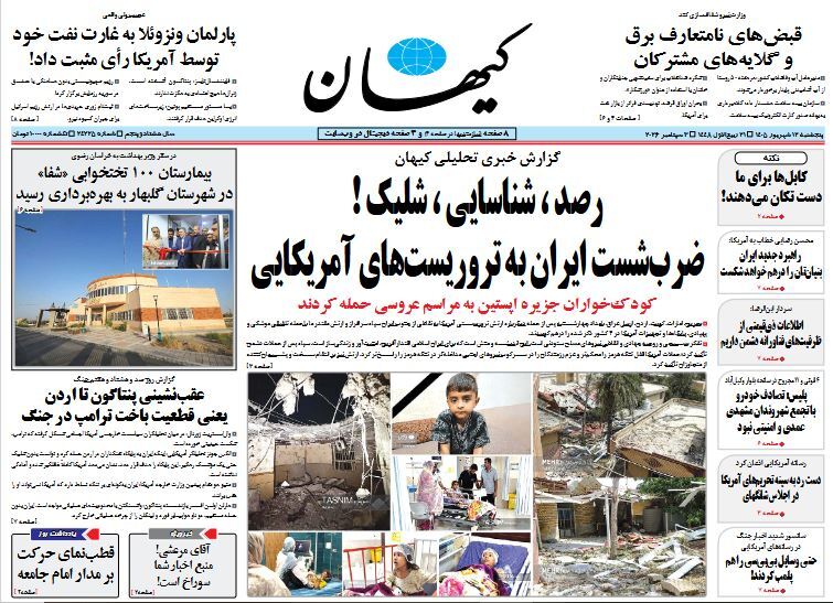 کیهان