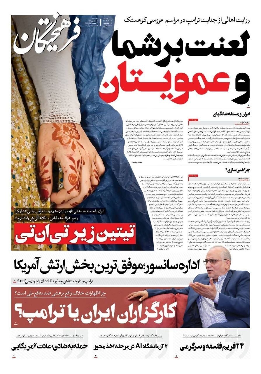 فرهیختگان