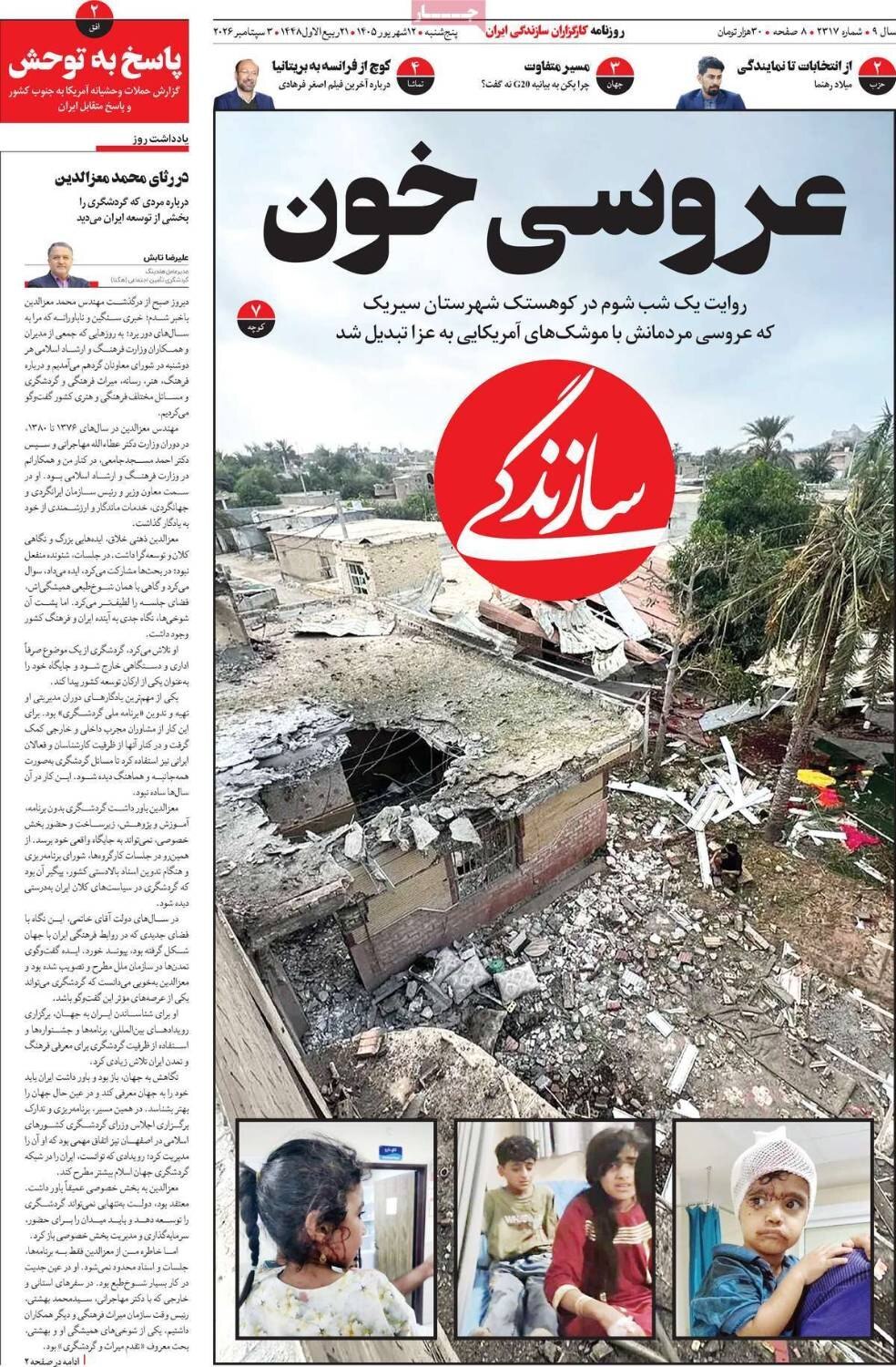 سازندگی