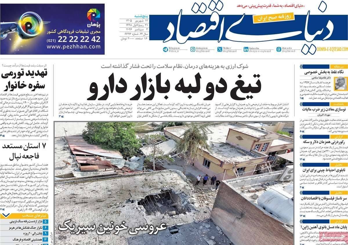 دنیای اقتصاد