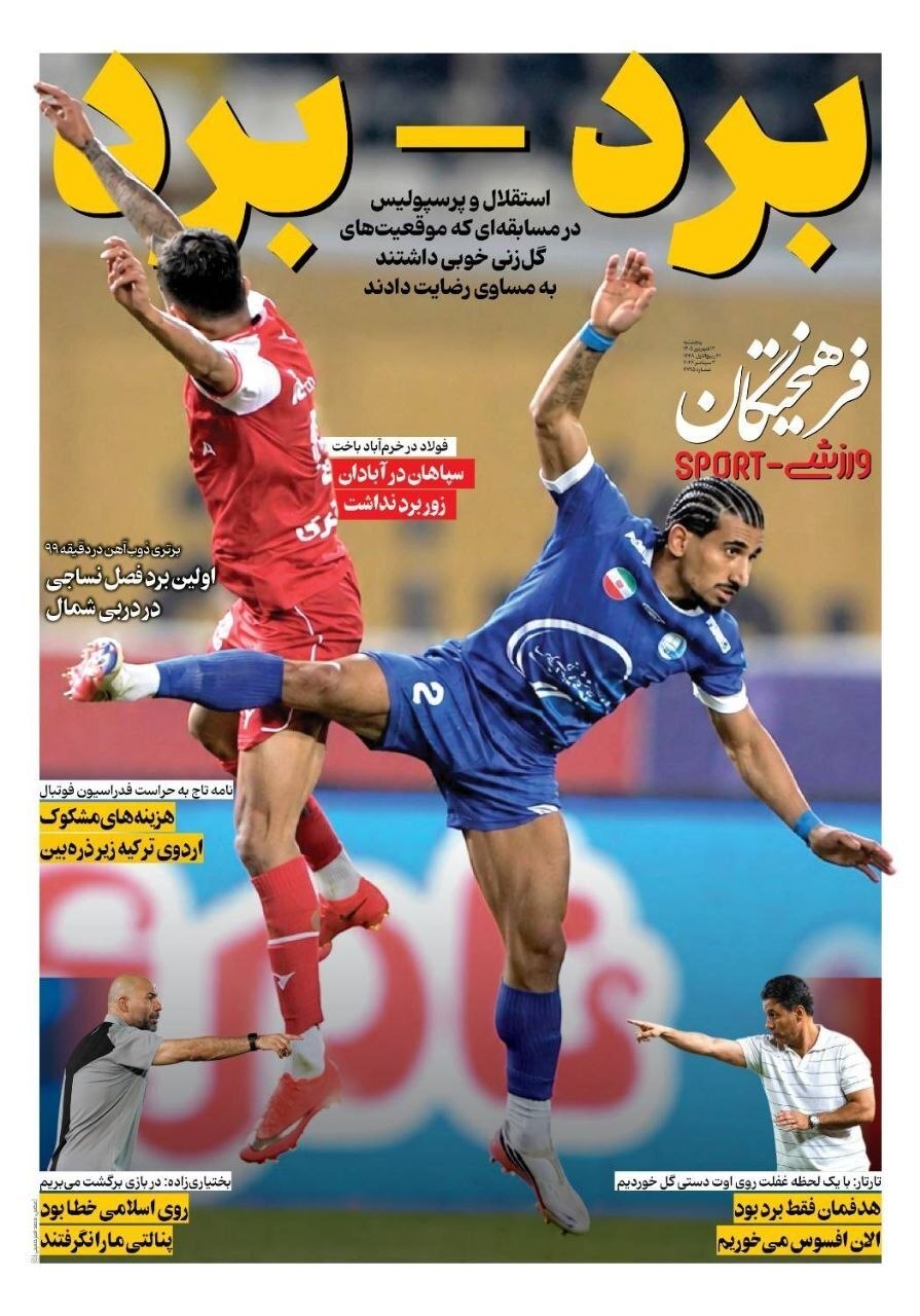 فرهیختگان ورزشی