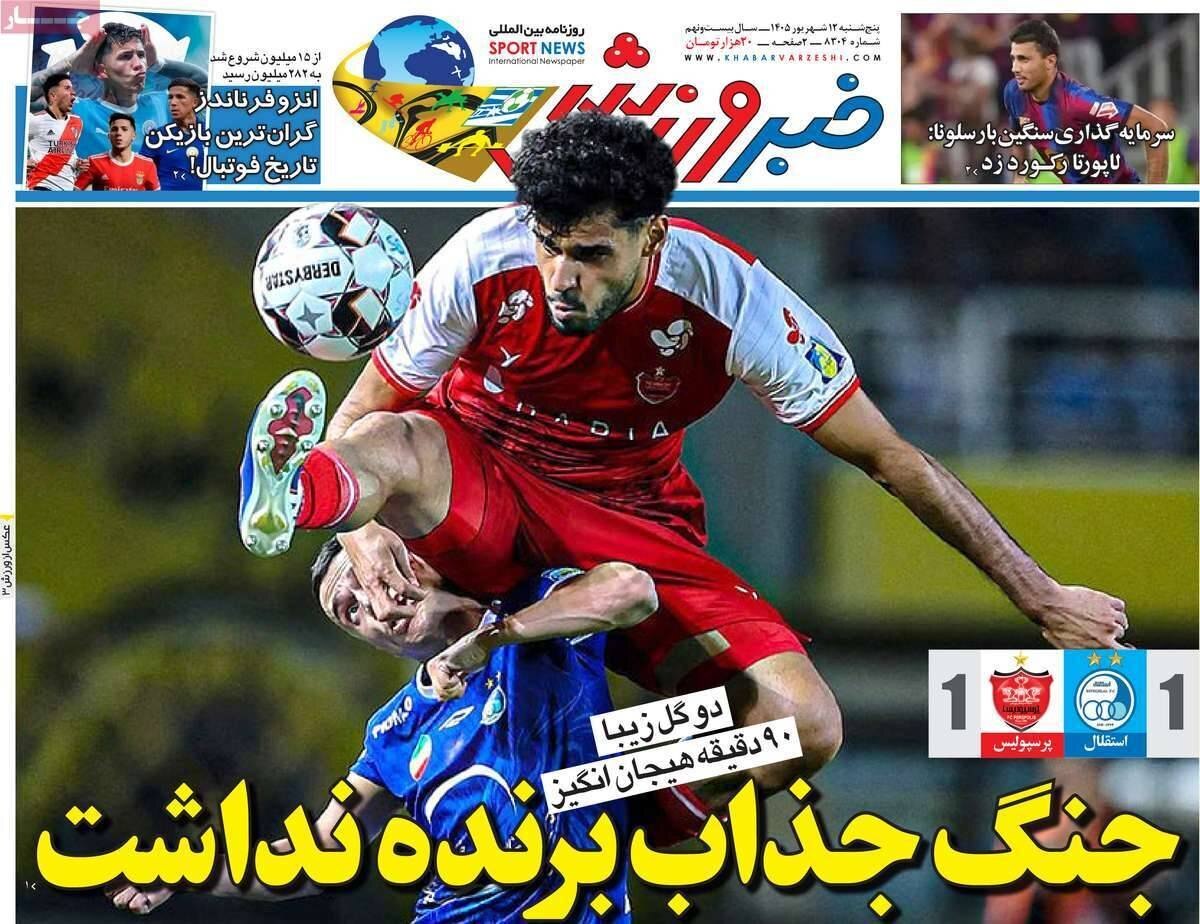 خبر ورزشی