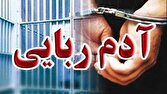 تحلیل خبر: بازداشت اراذل و اوباش و متهم به آدم‌ربایی در عملیات ضربتی پلیس جویبار | باشگاه خبرنگاران جوان - کد cb87