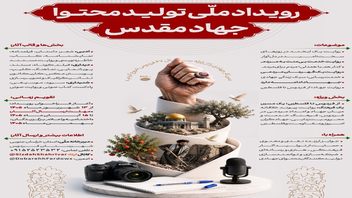 باشگاه خبرنگاران -آغاز فراخوان رویداد ملی تولید محتوای جهاد مقدس