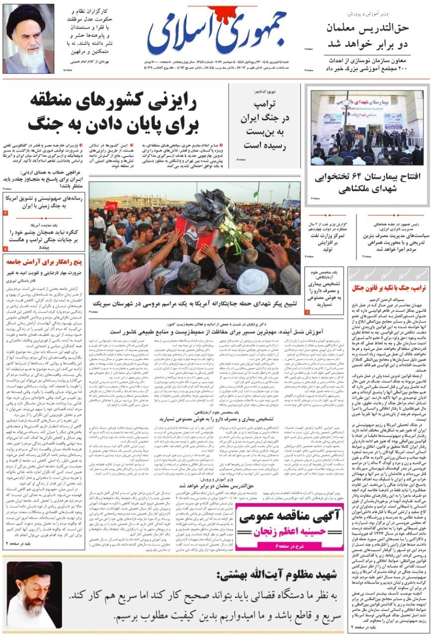 جمهوری اسلامی