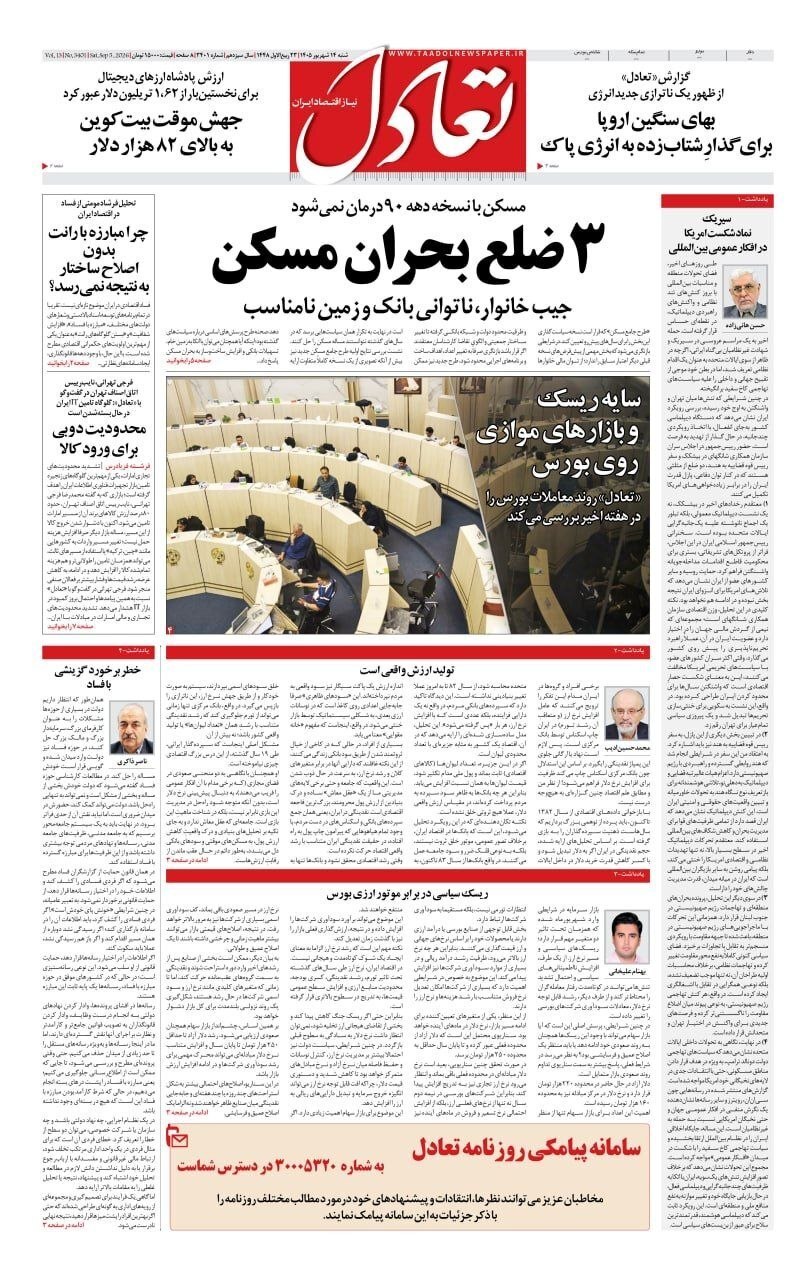 تعادل