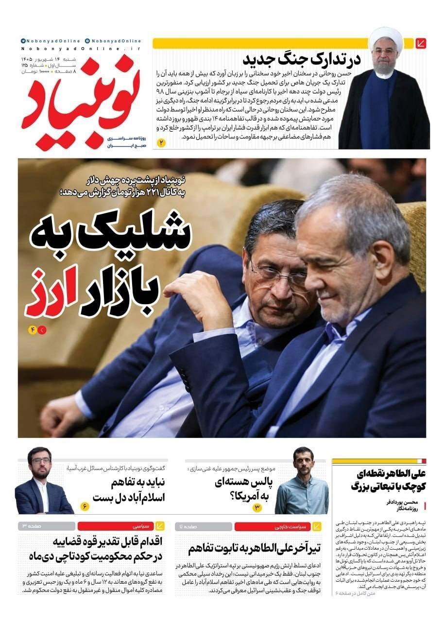 نوبنیاد