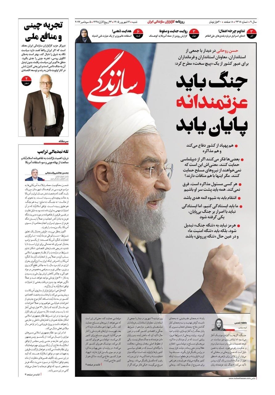 سازندگی