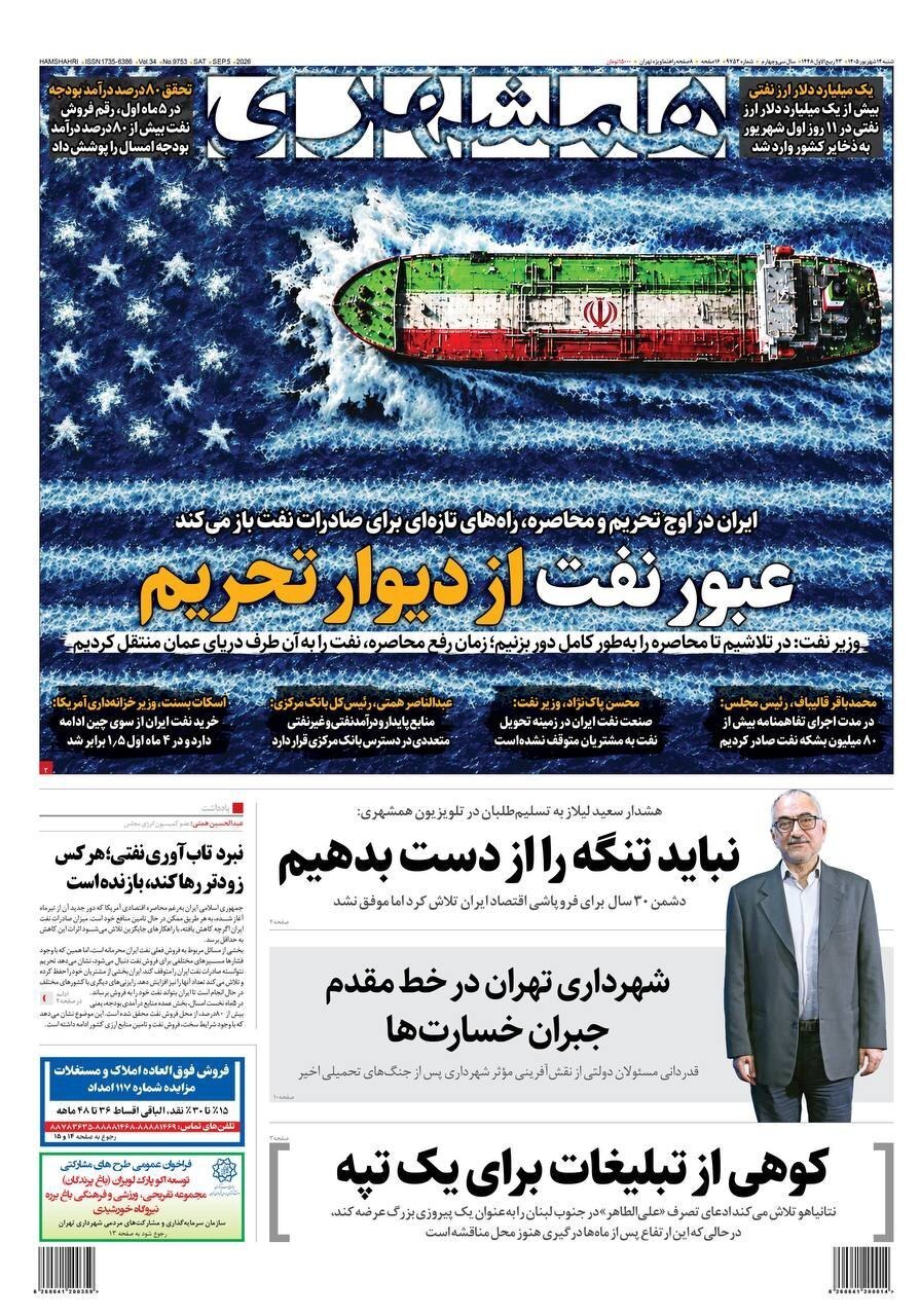 همشهری