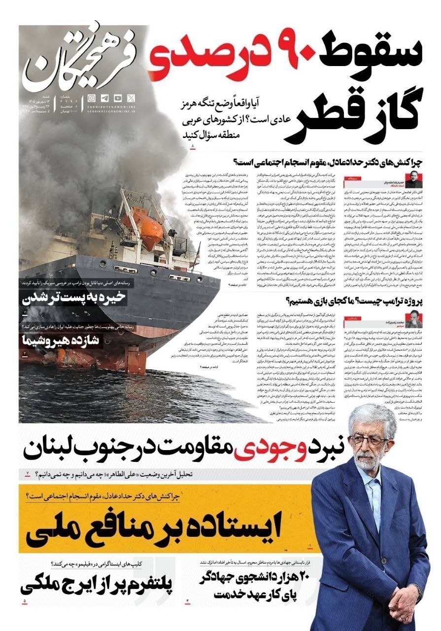فرهیختگان