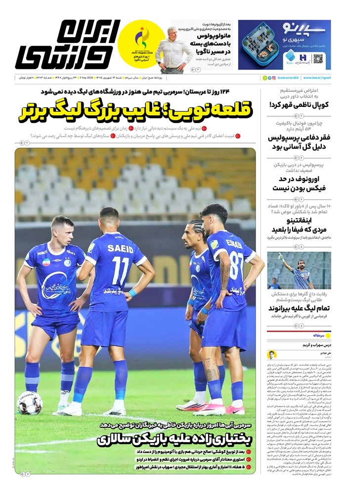ایران ورزشی