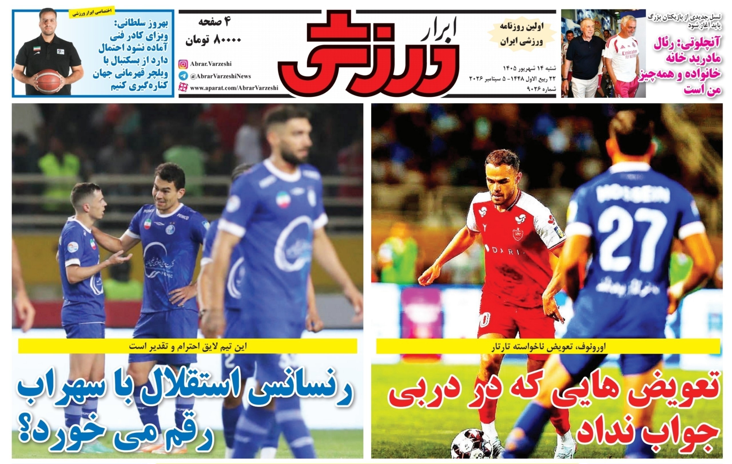 ابرار ورزشی