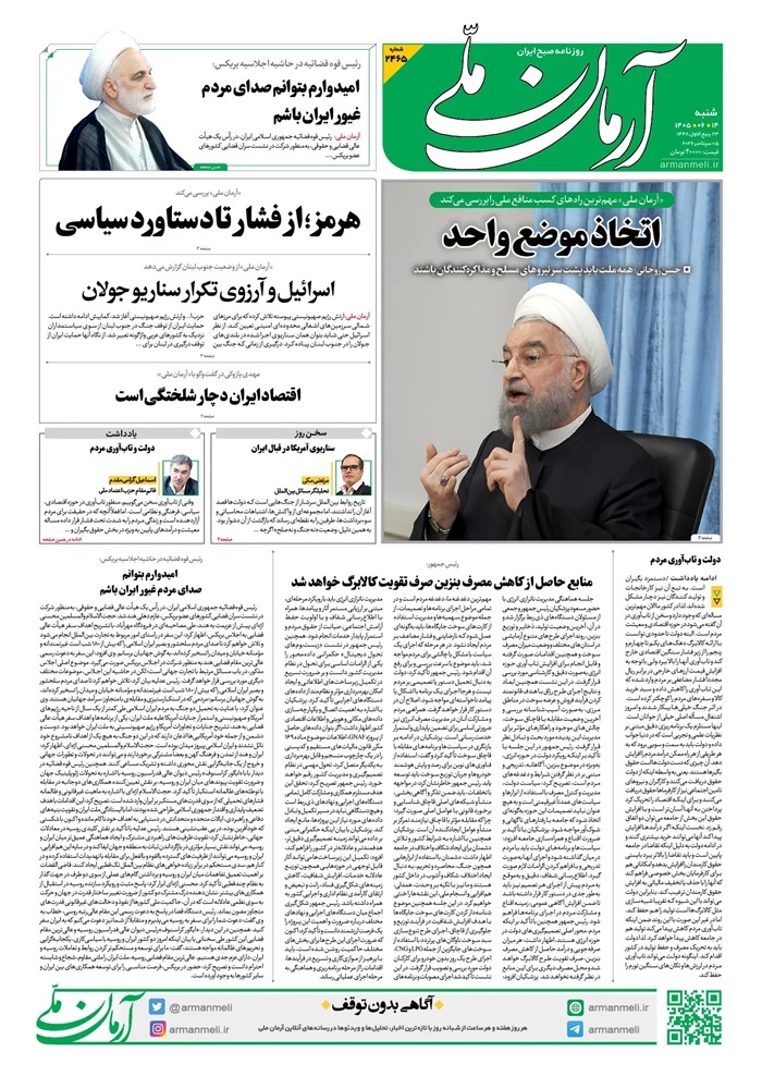 آرمان ملی
