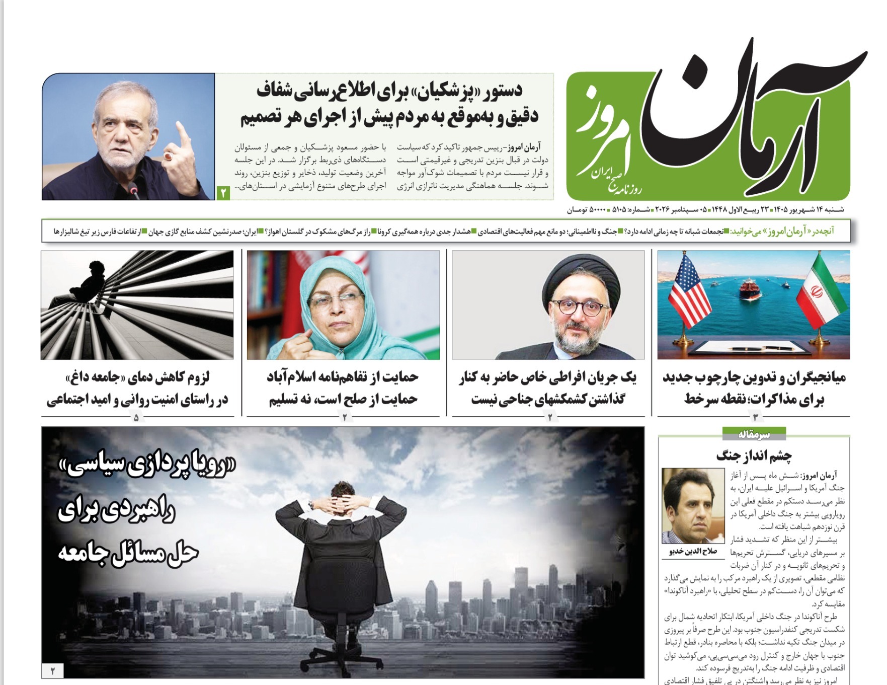 آرمان امروز