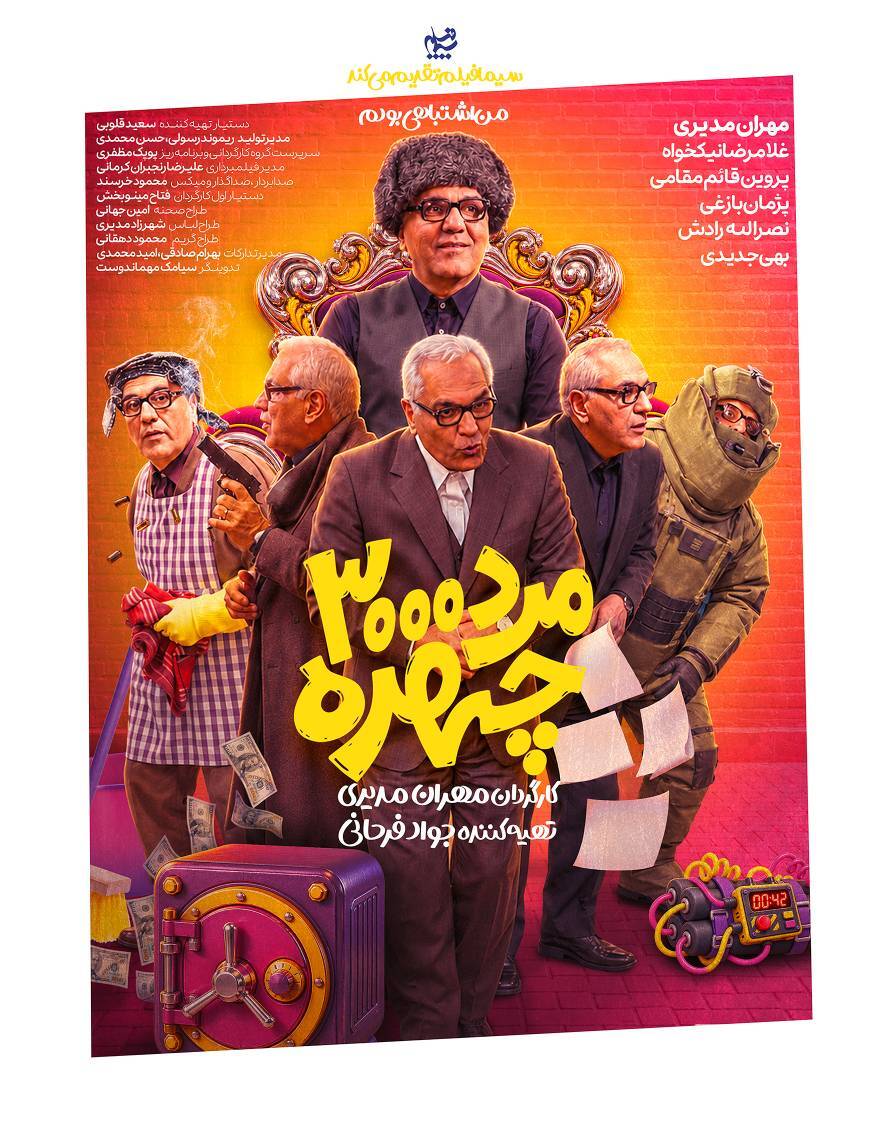 رونمایی از پوستر رسمی سریال &laquo;مرد سه هزار چهره&raquo;