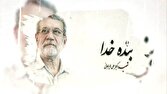 تقدیر خانواده شهید لاریجانی از سازندگان مستند «بنده خدا»