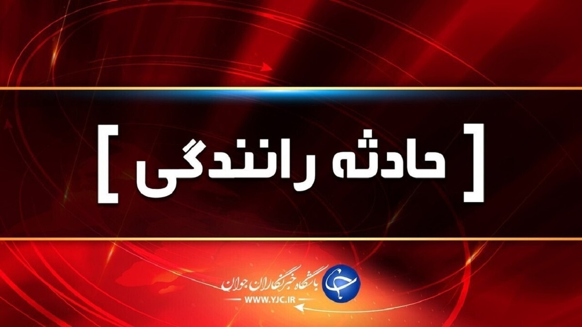 باشگاه خبرنگاران -تصادف مرگبار در آزادراه قزوین - زنجان؛ ۲ نفر جان باختند+ فیلم