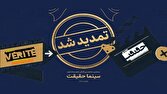 گزارش ویژه: مهلت ثبت‌نام جشنواره «سینماحقیقت» تمدید شد | باشگاه خبرنگاران جوان - کد 424e