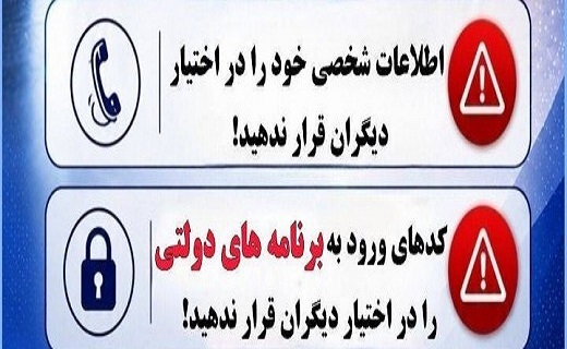 چشم طمع مجرمان سایبری به مبلغ کالابرگ مردم